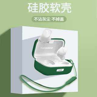 適用森海塞爾四代耳機套真無線森海塞爾MOMENTUM四代藍牙耳機保護殼軟殼森海momentum4代保護套矽膠連身素色