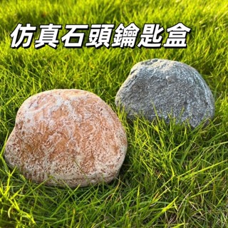 密碼鑰匙盒 模擬石頭鑰匙盒 鑰匙盒 創意模擬門口石頭鑰匙收納盒 室外鑰匙隱藏盒 鑰匙防丟器 隱蔽擺件 鑰匙收納盒
