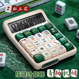 手感佳小算盤高顏值女神款多功能青軸計算機機械按鍵鍵盤款辦公室用4.22