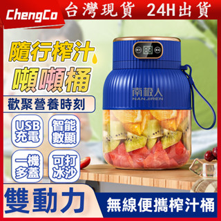 現貨免運 噸噸桶榨汁機 電動榨汁桶 電動果汁機 便攜式榨汁杯 隨行杯果汁機 650ML大容量榨汁機 隨行杯 多功能榨汁機