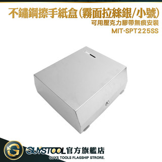 浴室面紙盒 壁掛衛生紙 壁掛式面紙收納 MIT-SPT225SS 面紙盒浴室 廚房 拉絲銀 壁掛面紙盒 GUYSTOOL