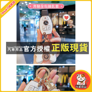 臺灣出貨 賓士鑰匙殼 Benz 鑰匙套 AMG A250 C300 W205 W213 CLA CLA45 CLS