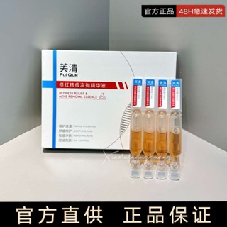 FulQun芙清涼茶次拋精華液舒緩修護去痘精華