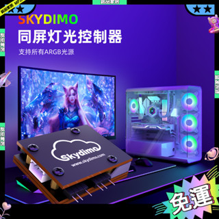 Skydimo ARGB控制器 同屏顯 風扇控制器 機殼 HUB集線器 電競流光溢彩屏光同 主機燈光控制器 風扇集線器
