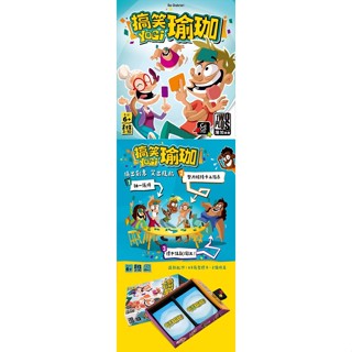 2Plus灣加遊戲/ 搞笑瑜珈 eslite誠品
