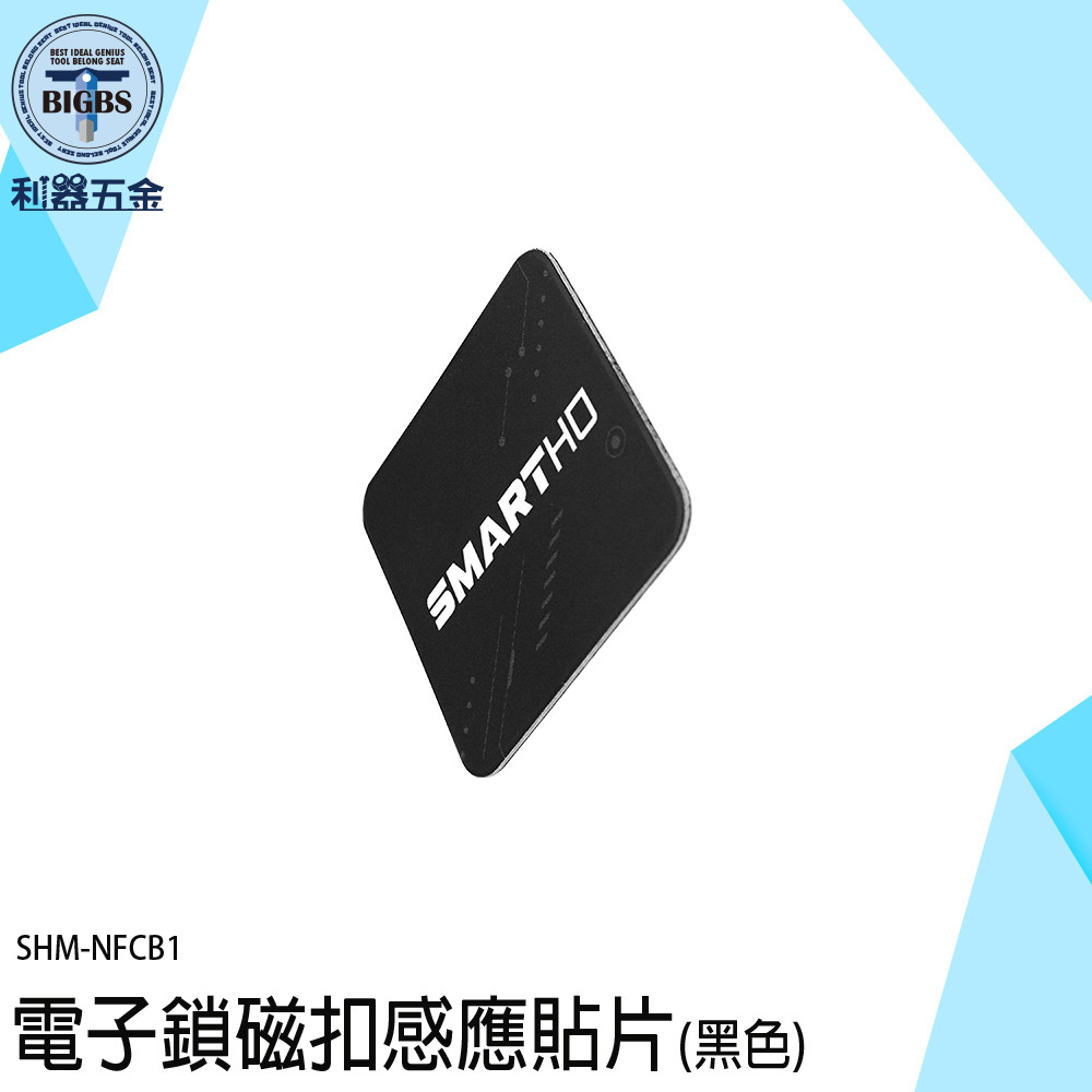 《利器》磁扣防磁片 門禁卡貼片 磁扣貼紙 防磁片 NFC卡貼 磁扣卡貼 NFCB1 電梯磁扣 電子鎖磁扣貼 IC卡貼