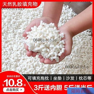 【熱銷】天然乳膠顆粒填充物乳膠塊碎料邊角料枕頭枕芯抱枕懶人沙髮填充粒懶骨頭顆粒補充包EPS豆袋沙髮抱枕佈偶填充物