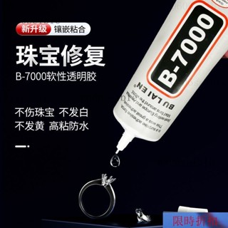 【熱銷】珠寶膠水專用鑲嵌粘首飾珍珠耳環蜜蠟琥珀黏玉石翡翠寶石戒指膠水ins風韓國 DQEJ