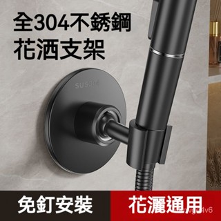 蓮蓬頭支架 免打孔固定神器 淋浴頭浴室噴頭掛墻底座配件 洗澡架通用 蓮蓬頭座 蓮蓬頭掛座 蓮蓬頭掛架✅淋浴噴頭支架