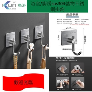 Xinkunlong5個裝浴室儲物掛鉤sus304不銹鋼掛鉤廚房儲物掛鉤