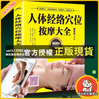 臺灣出貨 （ 掃描視頻教學）正版人體經絡穴位按摩大全 穴位圖人體經絡穴