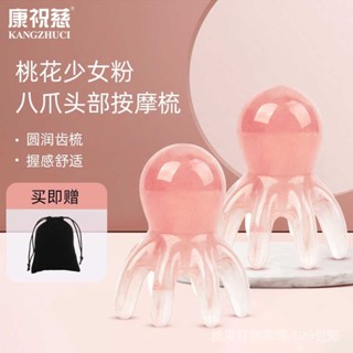 🔥臺灣出貨🔥【3.9萬人迴購該品牌】康祝慈章魚按摩梳頭部經絡按摩器頭皮穴位頭療梳八爪魚便攜颳痧梳熱賣中🎆🎆
