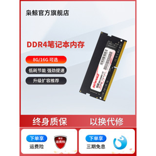 梟鯨筆記本ddr4內存條8g 2400 2666 3200電腦記憶體16g 32G通用相容