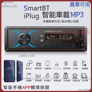 下殺價✅車載MP3 觸控USB插卡收音機車用音響主機12V 24V貨車通用車載MP3播放器汽車mp3播放器 NHZA