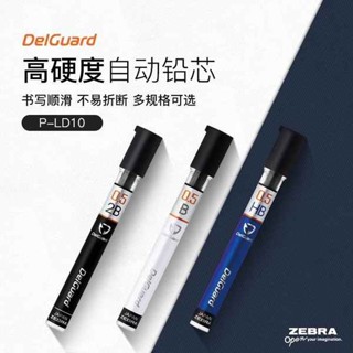鉛筆 自動鉛筆 日本ZEBRA斑馬自動鉛筆筆芯替芯P-LD10 2B/HB鉛芯0.3/0.5/0.7mm