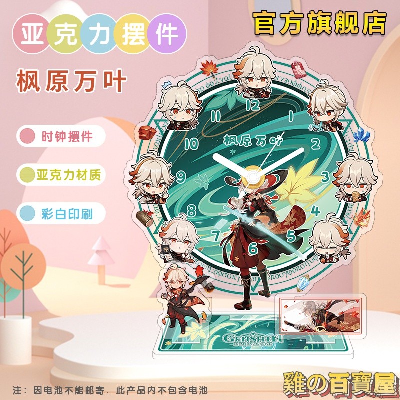 楓原萬葉立牌的價格推薦- 2025年6月| 比價比個夠BigGo