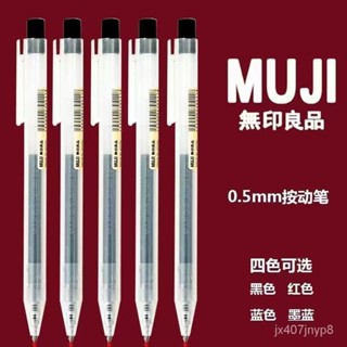 【小紅書推薦】🌸優選 無印MUJI良品凝膠墨水筆文具0.5按動芯學生考試中性筆莊師傅日本 kk精選