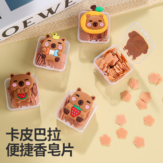 卡皮巴拉一次性香皂紙 行動式洗手片 可溶性免水清潔皂片 旅行隨身盒裝 兒童學生家用 環保肥皂紙 可溶性洗手
