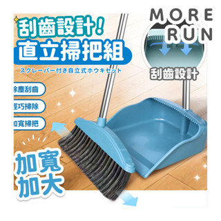 掃把畚箕組 站立式掃把組 刮齒掃把 伸縮掃把 磁吸掃把 畚斗組 折疊掃把 室內掃把 兒童掃把 掃地工具 簡單掃把 掃把