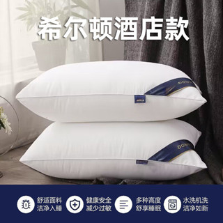 枕頭家用枕芯羽絲絨睡覺助眠護頸椎柔軟枕五星級酒店可水洗抗菌