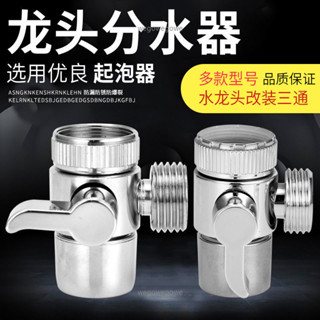 【臺灣暢銷】面盆廚房水龍頭分水器一分二路洗衣機分流器4分三通開關分流閥gowe