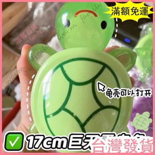 🍠臺灣發貨+統編🍠⭐限時下殺⭐ 17cm 巨無霸 夜光烏龜 可開蓋 可當收納盒 超大龜 太爺玩具 動物玩偶