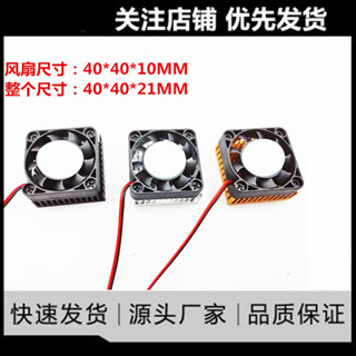 南北橋 4010 4釐米/CM 12V/5V/24V 顯卡散熱風扇 帶散熱片散熱器