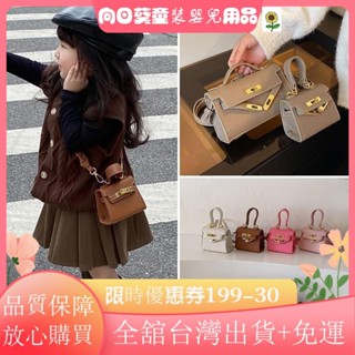🚀臺灣出貨🚀女童包包 兒童斜揹包 迷你包包 女童凱莉包 寶寶零錢包XW