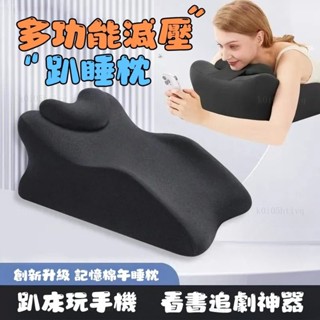 趴睡枕 床上趴睡枕 午睡枕 趴睡枕頭 趴趴枕 午休枕 國小午睡枕 抬腿枕 記憶棉 靠枕 腰枕 減壓趴睡 #ervwerc