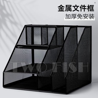 精選精品✨檔案收納盒 書本收納盒 辦公收納架 金屬檔案框檔案架辦公室鐵藝檔案夾收納盒書架桌麵上立式置物架格