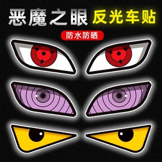 【❤臺灣 齣貨❤\免運】眼睛 電動車 貼紙 汽車 機車 之眼 安全帽 反光 防水 電瓶車 小配件 裝飾