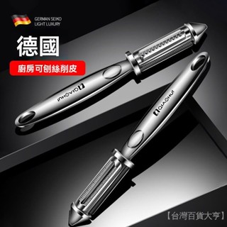 新品熱銷 免運🎀【1.7萬人好評】德國刨絲器削皮刀廚房專用多功能刨土豆絲黃瓜蘿蔔絲刨皮刀颳皮刀