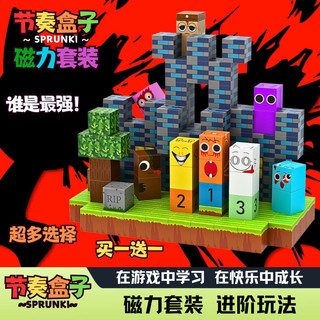 台灣出貨 節奏盒子磁力方塊 麥塊磁力塊 節奏盒子磁吸玩具 遊戲周邊 磁鐵男孩兒童益智拼搭玩具 磁力方塊