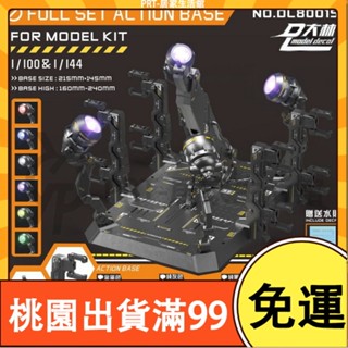 百貨免運帶燈支架 武器架MG MB HG RG HIRM 機甲模型地臺 手作DIY 高達 鋼彈 模型 玩具配件 拼裝改件