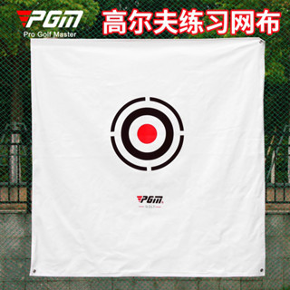 PGM高爾夫打擊布靶布練習網專用打擊布目標布1.4x1.4M戶外用品LXW001-5