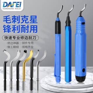 新品/DAFEI不銹鋼去毛刺刮刀BS1010披鋒刀修邊器倒角工具塑膠銅管刀片可開票Da