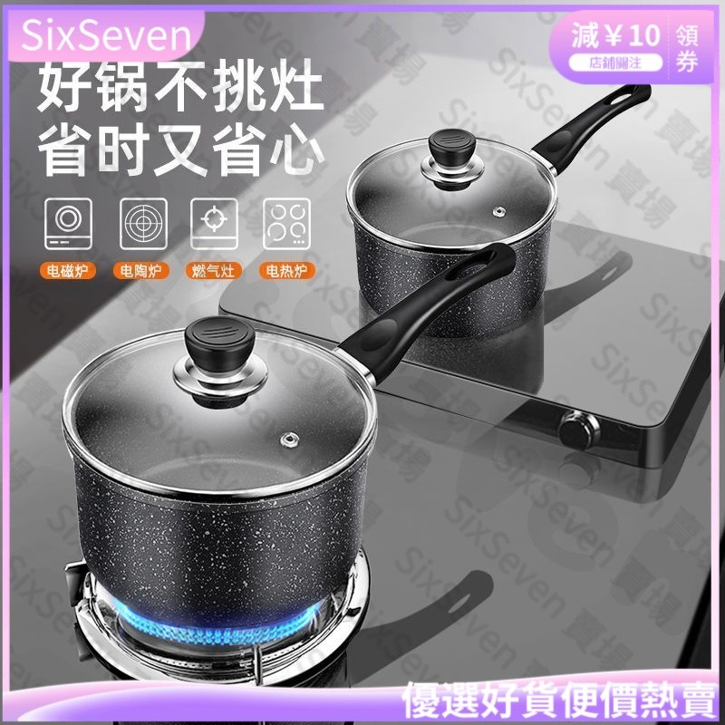 深型家用小煮鍋 麥飯石 日式雪平鍋 行平鍋 泡麵鍋  麥飯石奶鍋 不粘鍋 家用平底 煮面煮粥湯鍋 熱牛奶寶寶小輔CF