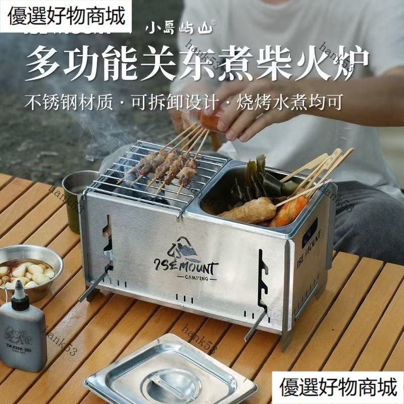 戶外炭爐 野餐炭爐 露營炭爐 便攜式炭爐 多功能火爐 不銹鋼火爐 可拆卸 燒烤爐 關東煮 柴火爐 炭爐