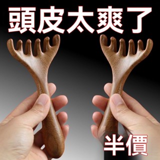 檀木經絡梳 檀木按摩梳 六爪頭部按摩經絡梳子 養生頭療工具 天然檀木五指梳 頭皮梳 按摩梳