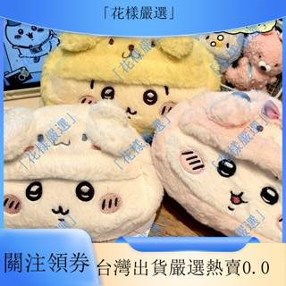 臺灣出貨💥日系可愛吉伊卡哇變裝毛絨收納袋 Chiikawa變裝毛絨化妝包 吉伊大容量毛絨筆袋 [MY20]