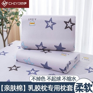 6707人好評枕頭套40x60CM通用四季枕套乳膠枕專用一對成人單人記憶枕保護套