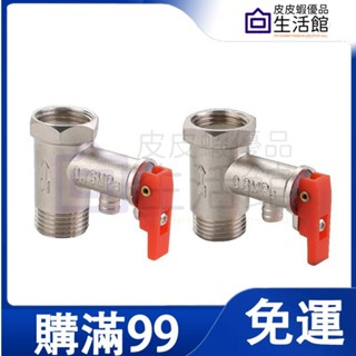 🔥滿99免運🔥全銅 加厚 電熱水器 通用 安全閥 洩壓閥 減壓閥 止回閥 排氣 美的海爾配件衛浴五金 防水 防鏽