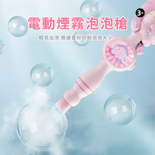 INS風少女心電動煙霧泡泡槍 彈力魔法棒兒童玩具禮物 魔法泡泡玩具