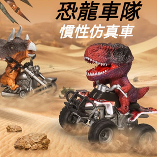 臺灣出貨💕霸王龍恐龍玩具 玩具車 恐龍玩具車 沙灘車 模擬動物 兒童玩具 男孩創意擺件