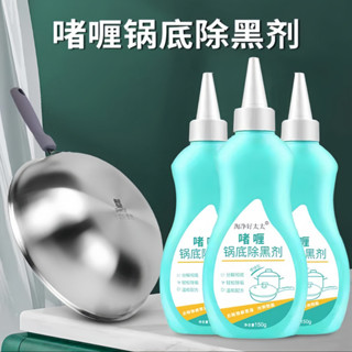臺灣發貨 鍋底除黑劑去油汙啫喱廚房去重油汙黑垢清潔劑不鏽鋼鍋具洗鍋神器