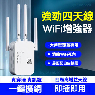 四天線放大器 家用WiFi路由器 網路擴大器 WIFI延伸器 訊號延伸器 網路放大器 網路擴增器 訊號延伸器