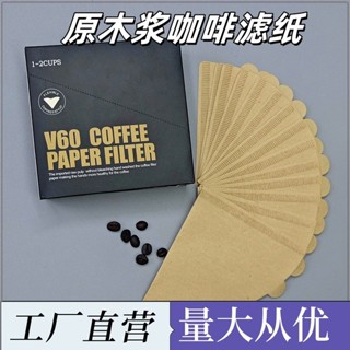 咖啡濾網 咖啡濾紙 濾掛式咖啡 手衝咖啡濾紙直銷原木漿錐型咖啡過濾紙咖啡機滴漏V60濾紙食品級