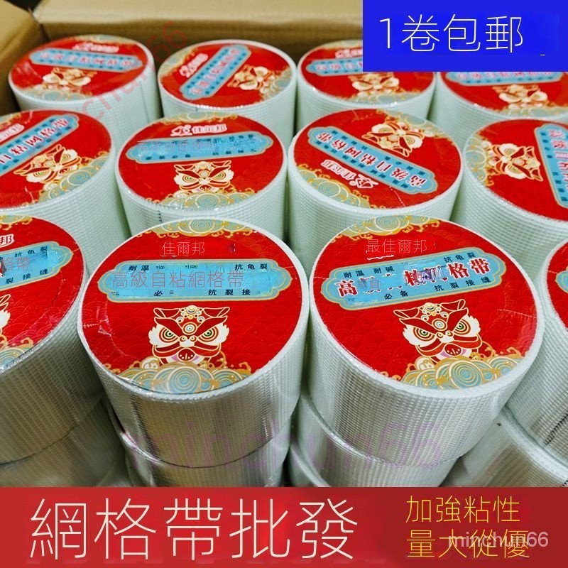 🔥🔥網格布防裂網玻璃纖維內外牆 防裂耐鹼抗裂牆面 防裂網自粘接縫網格mary