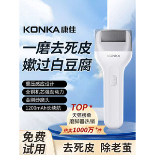 腳皮機 除腳皮 磨腳器 磨腳石 去腳皮 刮腳皮 磨腳皮 磨腳皮機 修腳皮 康佳磨腳去死皮神器修足電動磨腳器石修腳器神器去