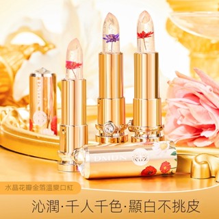 鮮花口紅 果凍變色金箔唇膏 保濕溫變滋潤